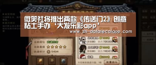 微笑社将推出两款《传送门2》创意粘土手办‘大发乐彩app’(图2) 大发乐彩app