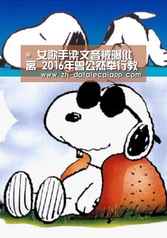 *
女歌手梁文音被曝仳离 2016年曾公然举行教堂婚礼“大发乐彩app”