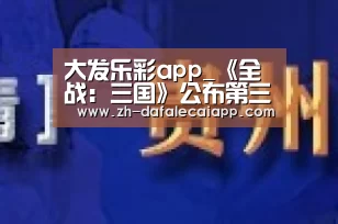 大发乐彩app