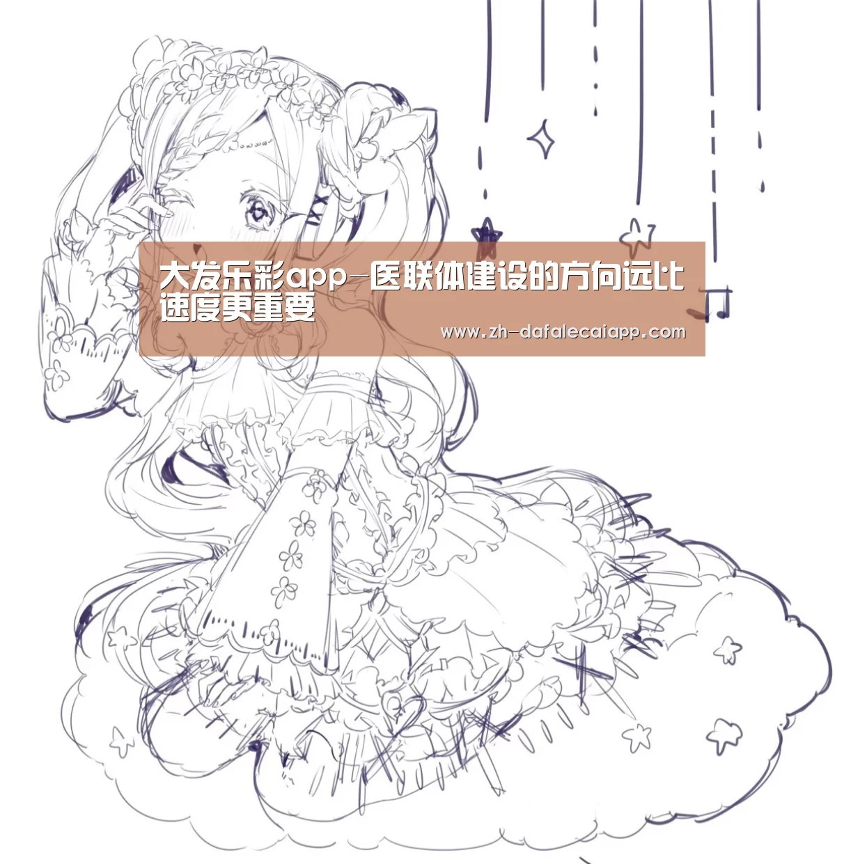 大发乐彩app-医联体建设的方向远比速度